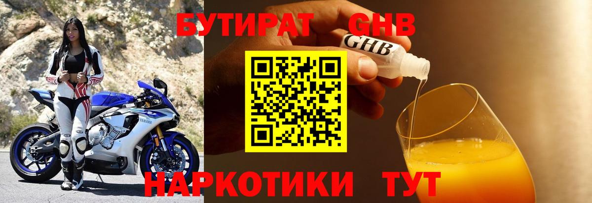 Бутират вода  БУТИРАТ  Симферополь  Вход с VPN 