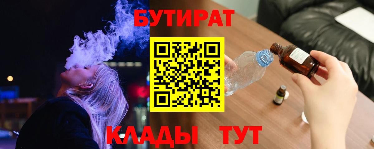 Бутират буратино Симферополь