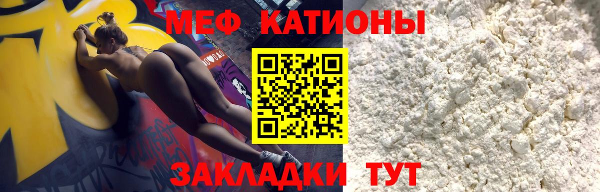 МЯУ-МЯУ  МЕФ  Симферополь  МЕФ мука  как найти закладки  Вход с VPN  Мефедрон мука 