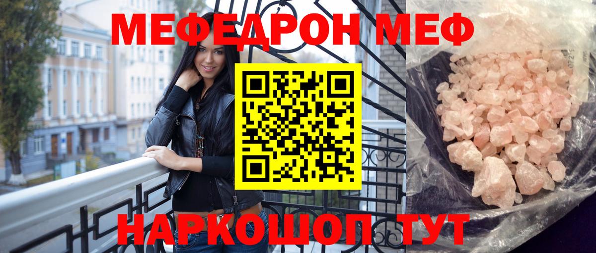 Меф Симферополь