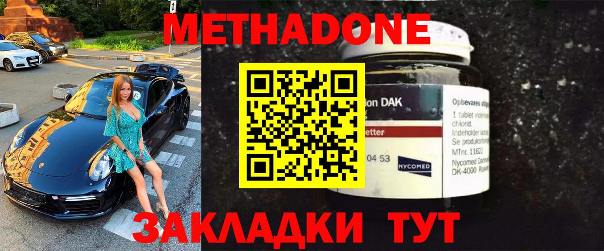 Метадон белоснежный Симферополь